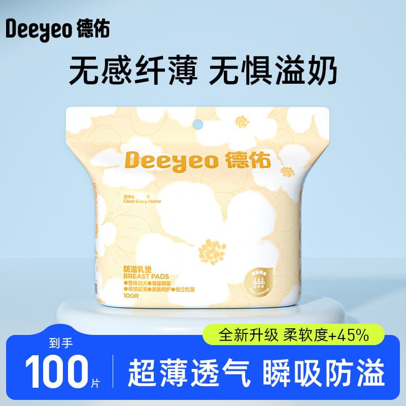 Deyou nursing pads, disposable thin postpartum milk leakage prevention pads, breast pads, milk barrier pads.
