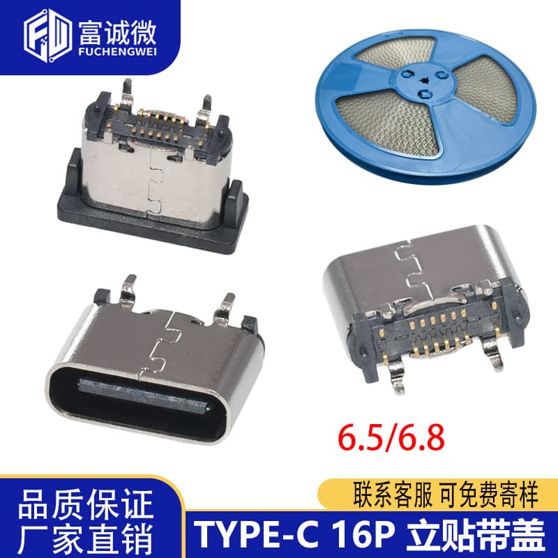 USB Type-C16P female stand-up four-legged post H5.5/6.5/6.8/7.4 socket connector connector