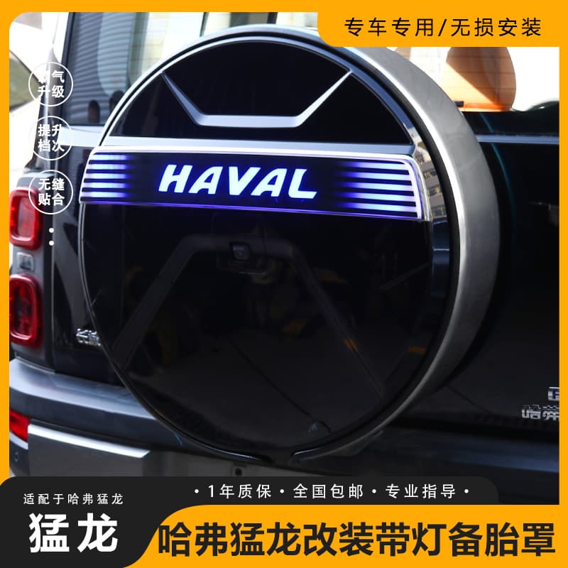 Suitable for Haval Raptor spare tire cover, new tire cover, blackened rear spare tire shell, tire cover, exterior off-road vehicle decoration