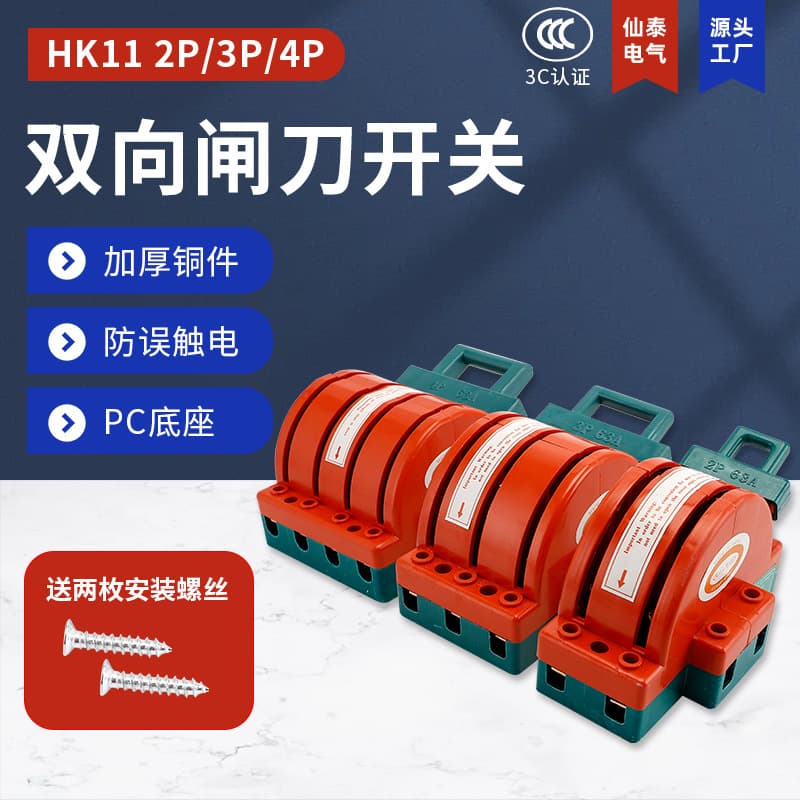 Two-Phase Bi-Directional Changeover Knife Switch, Single-Phase Double-Throw Copper Knife Switch, Three-Phase Double-Knife Double-Throw Isolation Switch