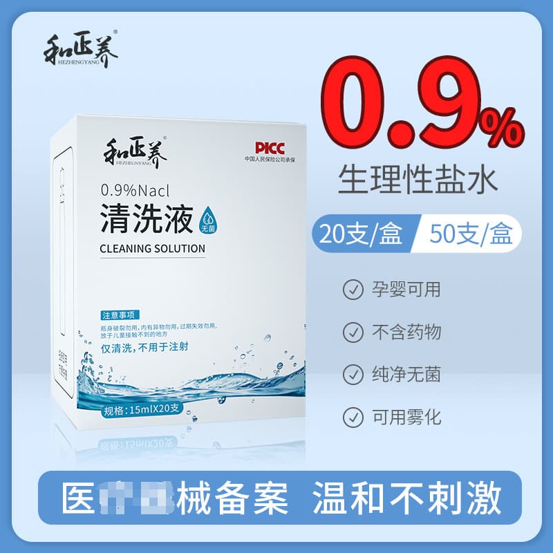 Hezheng Medical Devices 15ml Physiological Saline Cleaning Solution Wholesale Nasal Wash Salt Pet Wound Oral Endoscope Rinse Sterile