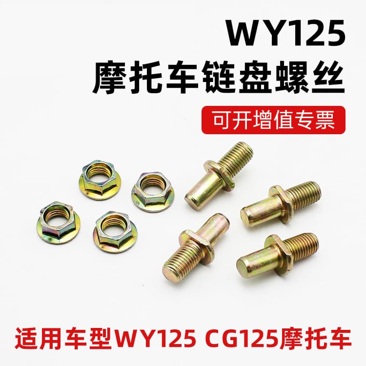 Motorcycle WY125 Chain Wheel Fixed Thread Rear Tooth Disk Chain Wheel Chain Disk Screw Compatible with Wuyang