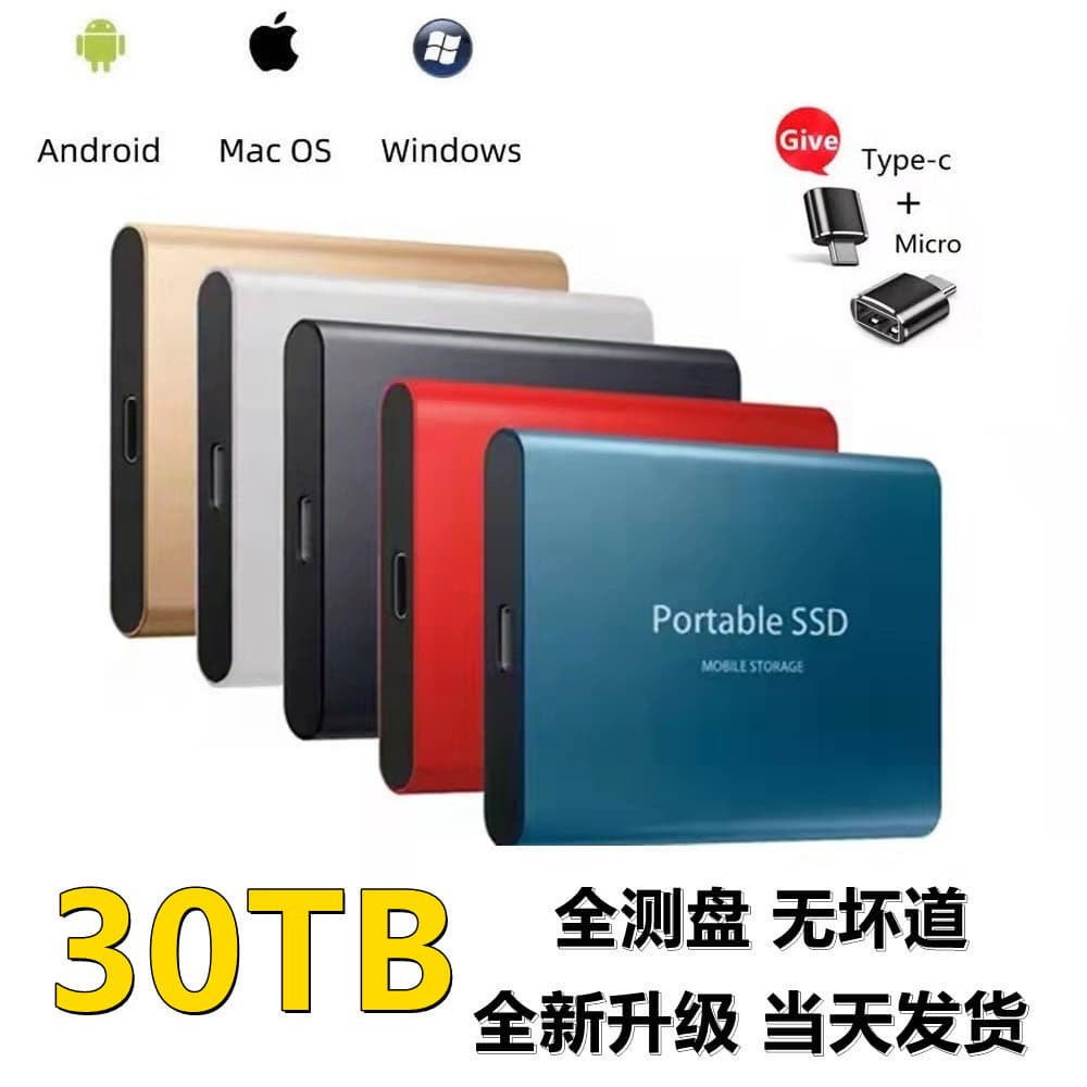 Cross-border SSD portable hard drives (16TB, 8TB, 4TB, 2TB), export-grade USB 3.0 high-speed portable solid-state drives.