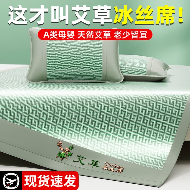 Mugwort Ice Silk Cooling Mat Summer 2025 New Rattan Mat, Bamboo Mat, Soft Mat, Class A Mother-Infant Grade Dorm Single Sleep Mat