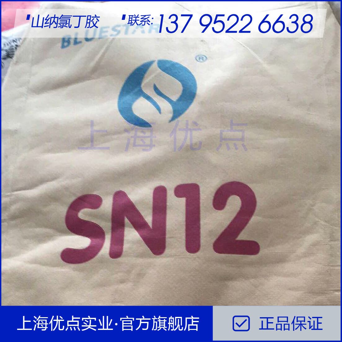 ShanNa Neoprene Rubber SN121, SN121X-1, SN121X-2, SN121X-3, SN122