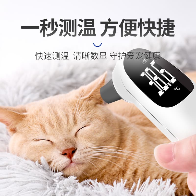 New pet-specific infrared thermometer, dog and cat ear thermometer, one-second temperature measurement.