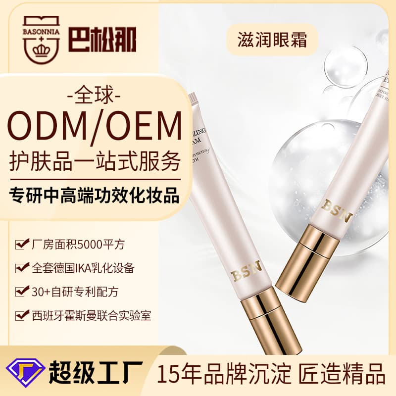 Custom Peptide Pro-Xylane Eye Cream for Dark Circles and Fine Lines, Cosmetic OEM Manufacturing, Professional Skincare