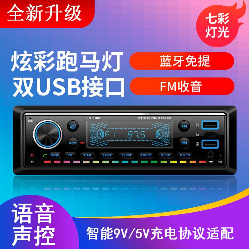 12/24V universal high-power car Bluetooth MP3 player car modified audio host plug-in U disk radio