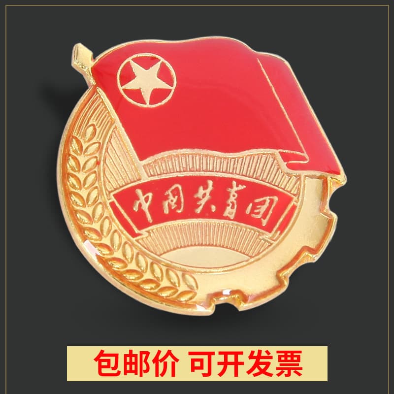 Standard Magnetic New Style Butterfly Clasp Pin with Thickened Strong Magnet Needle, Authentic Communist Youth League of China Emblem