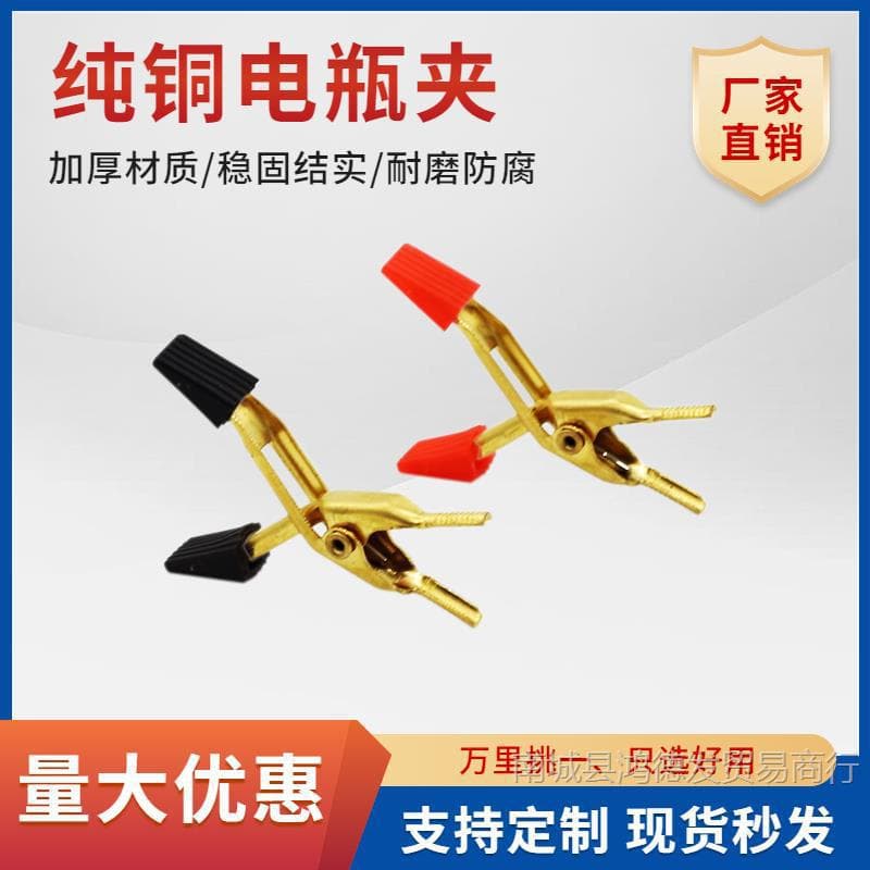 Electric Vehicle Multifunctional Pure Copper Charging Clips Alligator Clips for Charge-Discharge Testing and Inspection Instruments After-sales