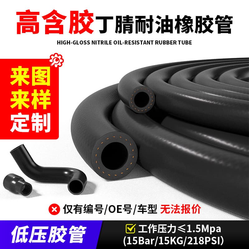 Nbr Nitrile Rubber Hose Automotive Engine Oil Pipe Motorcycle Oil Pipe Gasoline Diesel Fuel Black Low Pressure