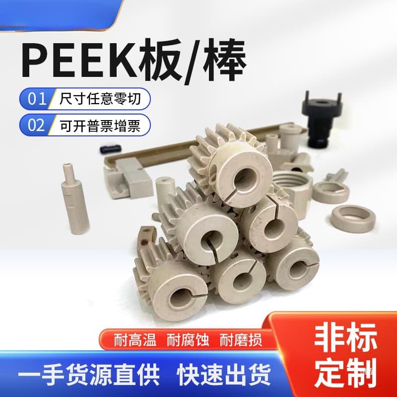 Custom natural color PEEK sheet CNC processing, semiconductor industry plastic ceramic polyetheretherketone cutting, anti-static PEEK.