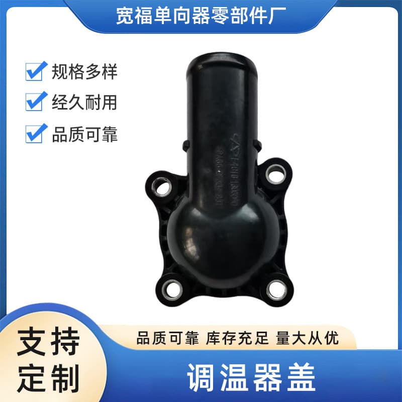 E4G16-1306050 Automotive Water Outlet 1.6VVT Engine, Four-Point Positioning Thermostat Cover