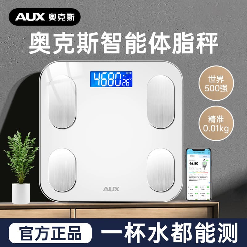 Oaks weight scale household smart electronic body fat scale rechargeable dormitory small weight loss high-precision human body scale
