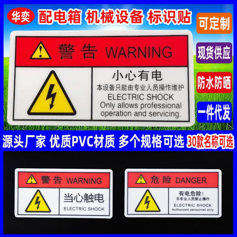 Factory direct supply of PVC safety signs warning of electrical hazards and potential mechanical injury. In stock.