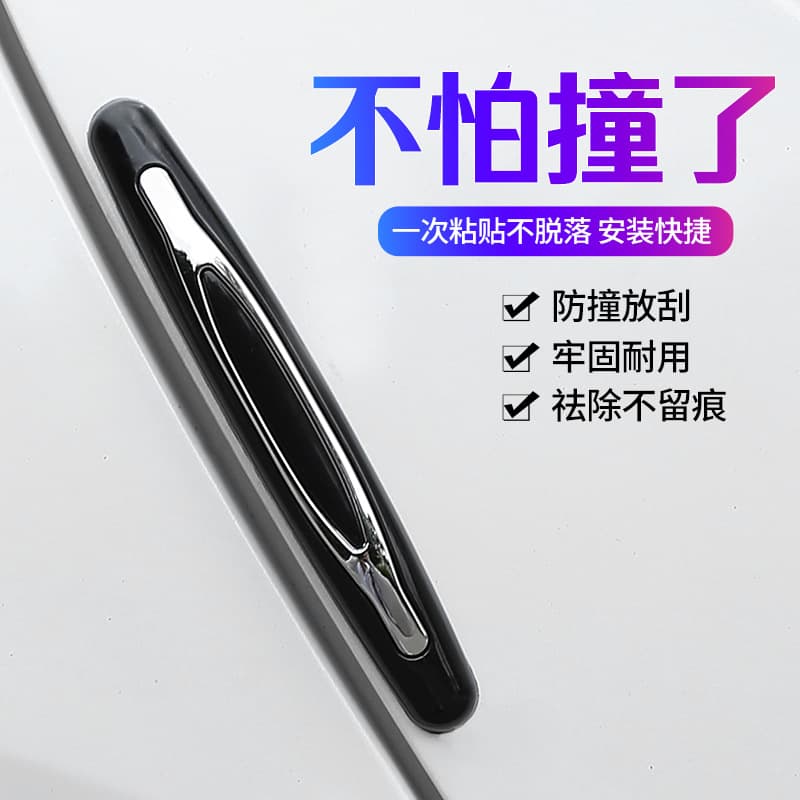 Car door side anti-collision strips, door opening anti-collision strips, rearview mirror anti-scratch strips, anti-scratch strips, anti-collision strips, anti-scratch strips