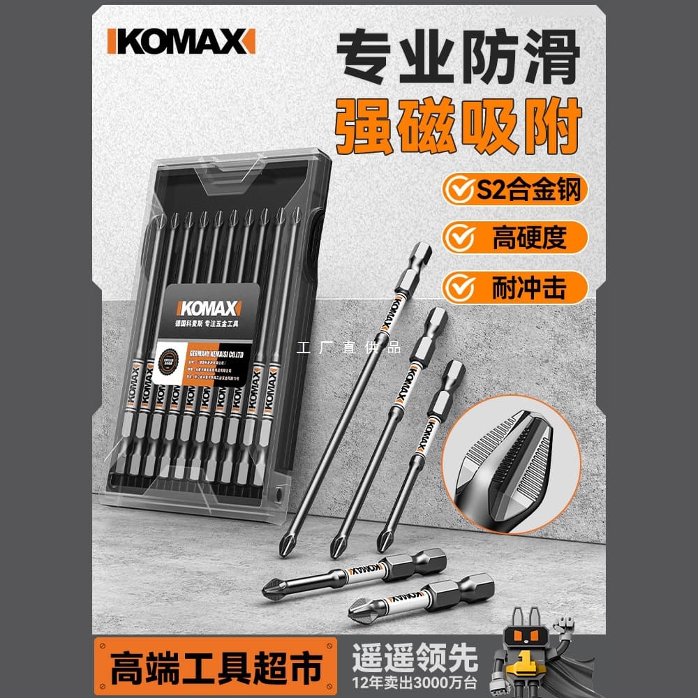 Cross bit bit, high hardness, strong magnetic, anti-slip, impact-resistant drill bit, electric screwdriver, hand drill special tool set