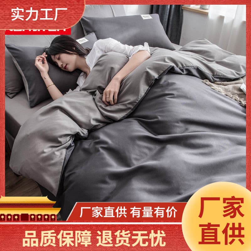 Four-Piece Set Bedding Sheet Duvet Cover Student Dormitory Three-Piece Set Single Double Bed 4 Piece Set