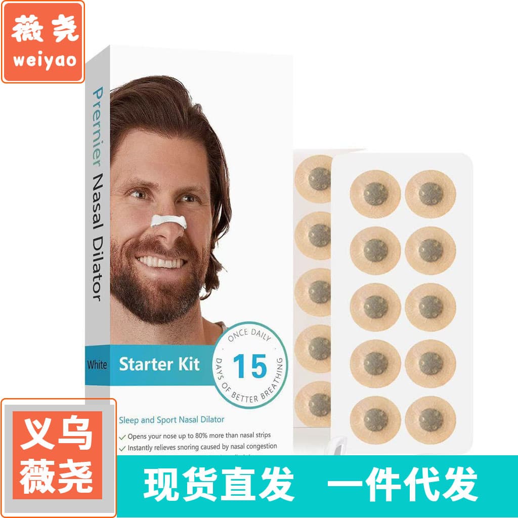 Cross-border nasal band nasal breathing dilator magnetic nose patch c6Nasal breathing dilators Start
