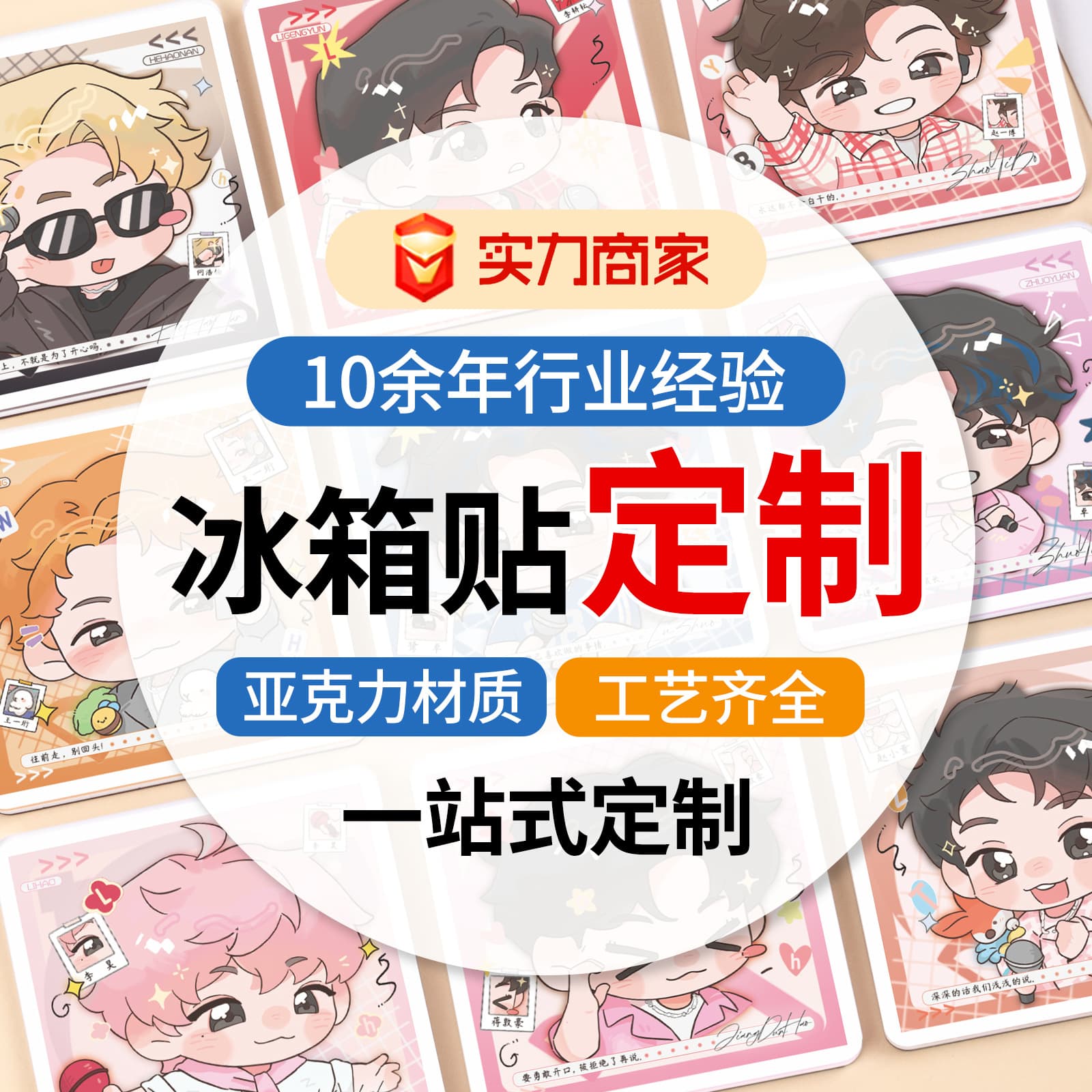 Customizable anime refrigerator magnets, cartoon magnetic refrigerator magnets, celebrity standees, and other related acrylic soft magnetic products.
