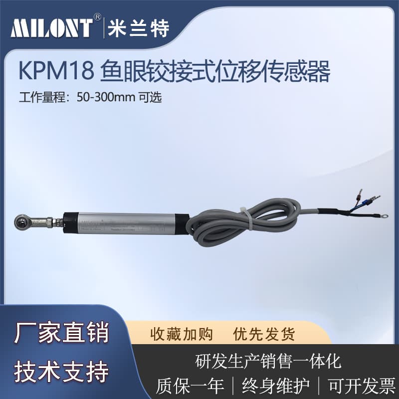 KPM18-10mm Eyelet Joint Linear Displacement Sensor for Prestressed Jack Electronic Ruler