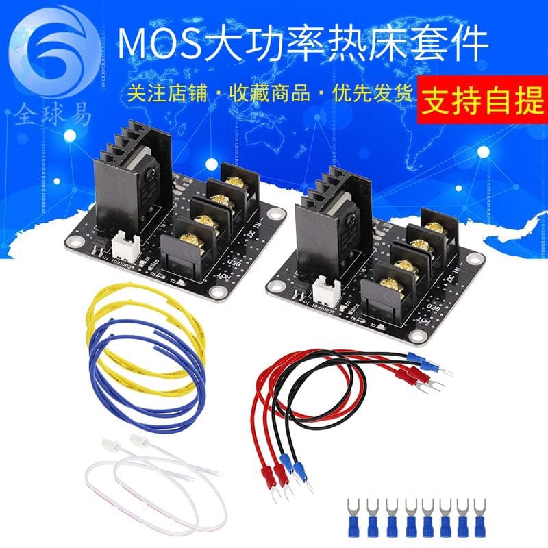 3D printer 2 packs hot bed module MOS tube high power extended high current load 2
