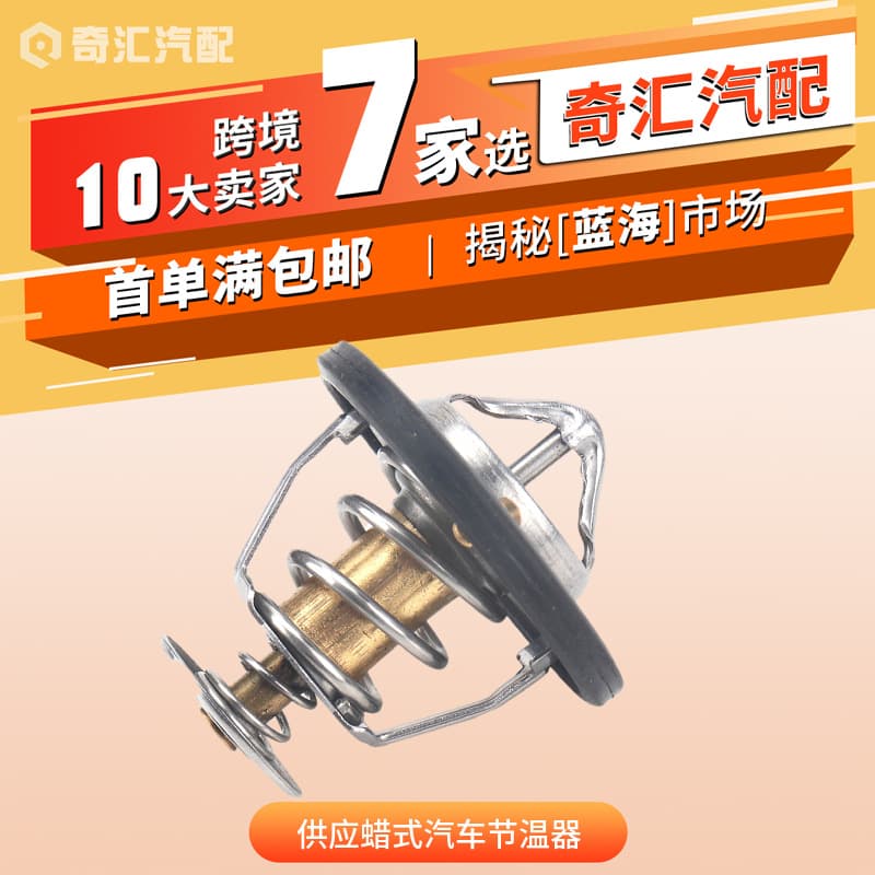 Supply wax-type automotive thermostat for Toyota, OE: 90916-03129, 9091603084
