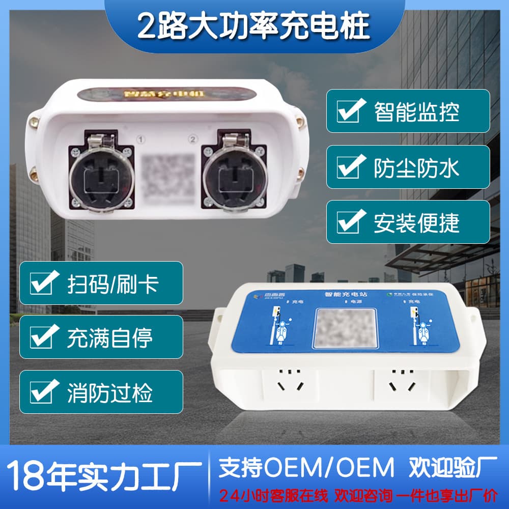 Dual-port Electric Vehicle QR Code Charging Socket, 2-Channel E-Bike Charging Station, High-Power Smart Shared Charging Station