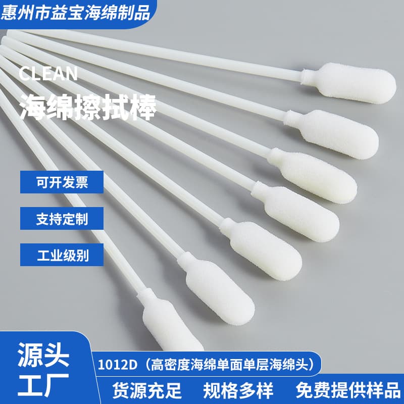 1012D dust-free purification swabs, wholesale available high-density cleaning sticks with sponge heads and anti-static properties