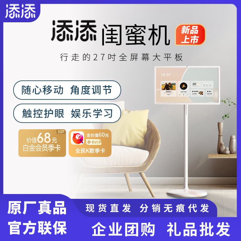 Xiaodu TianTian Bestie Phone Large Tablet 27-inch Voice Control, Moves and Lifts at Will, Smart TV