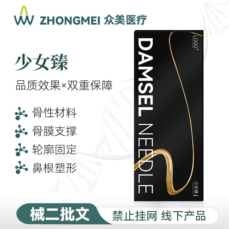 Microsphere Girl Zhen Bone-Supporting Gel for Nose Bridge, Chin, Brow Bone, and Nose Base Contouring, Biological Rib Nose, for Beauty Salons