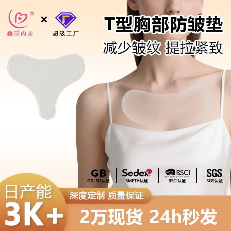 Cross-Border Supply of Anti-Wrinkle Patches, Anti-Wrinkle Patches for Nasolabial Folds, T-Shaped Chest Patches, Anti-Wrinkle Prevention for Chest Wrinkles, Anti-Wrinkle Chest Patches