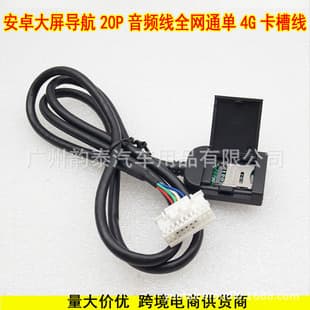 Android Large Screen 4G Version Navigation SIM 20P Card Slot Cable Internet Card Phone Card Connection Wire Harness Plug Card Slot