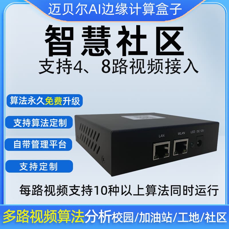 24+ Algorithms Edge Box for Detecting Incidents Such as Community Members Fighting, Flames, Smoke, Elderly Falls, and Vehicle No-Parking Violations