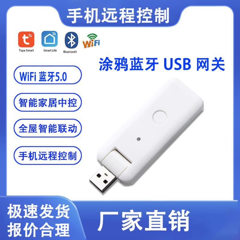 Tuya smart tuya wifi wireless SUB Bluetooth mesh5.0 beacon gateway