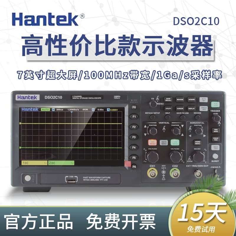 Hantek digital oscilloscope precision DSO2C10 DSO2D15 dual-channel digital storage oscilloscope 100M