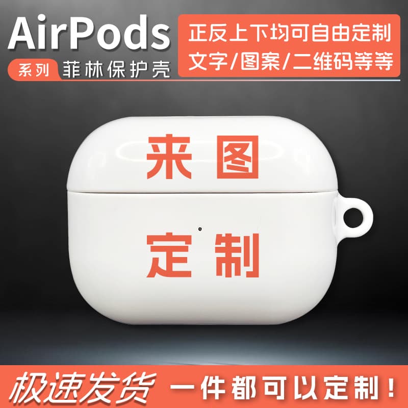 AirPods Earphone Case DIY Custom Film Case Headphone Covers, Suitable for Apple PC Bluetooth Earphone Covers