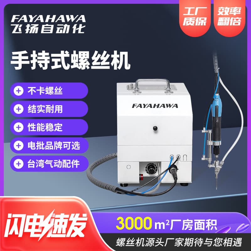 Wholesale Fully Automatic Screw Machine, Handheld Screwdriver, Blow-Feed Screw Feeder, Push-Down Handheld Screwdriver