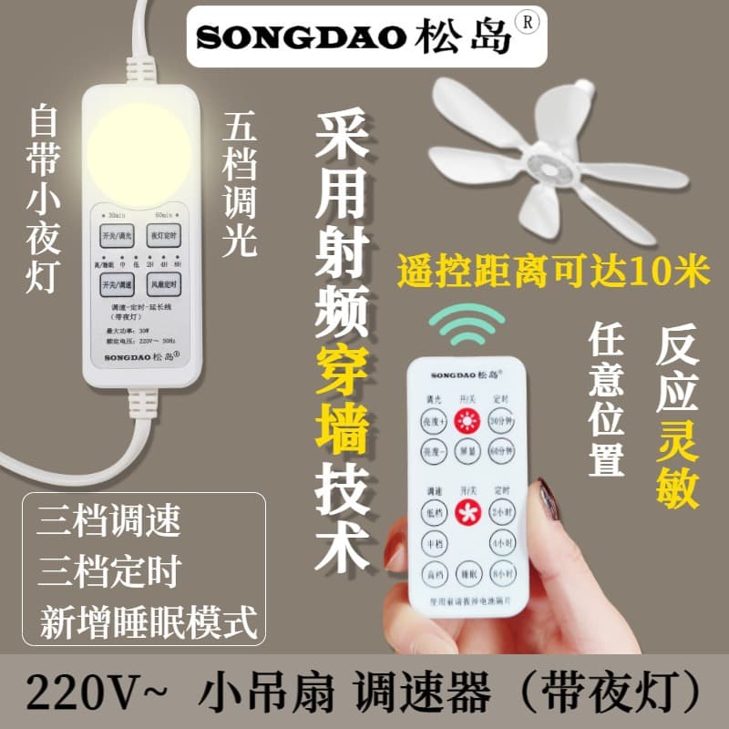 Small Ceiling Fan with Adjustable Wind Speed, Three Wind Modes, Student Dormitory Use, Night Light, and Fan Speed Controller