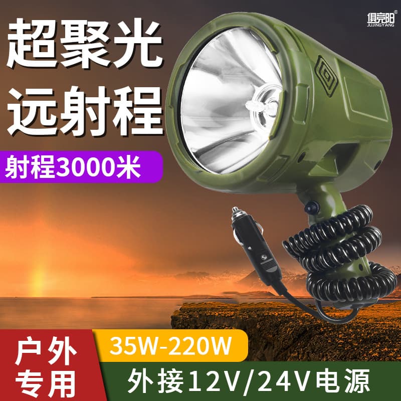 Joan Jingyang 12V Car Xenon Lamp 220W Handheld Searchlight Outdoor Strong Light Remote Lamp 24V Marine Lamp