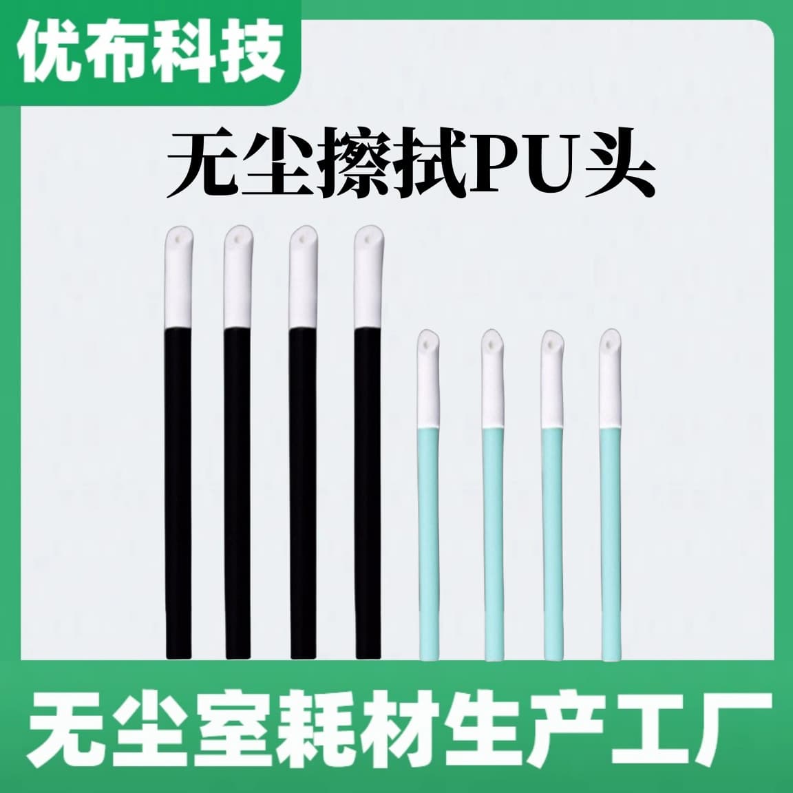 PU cotton swab heads, dust-free industrial 3mm/5mm absorbent cotton for water, oil, and dust cleaning, camera cleaning sticks