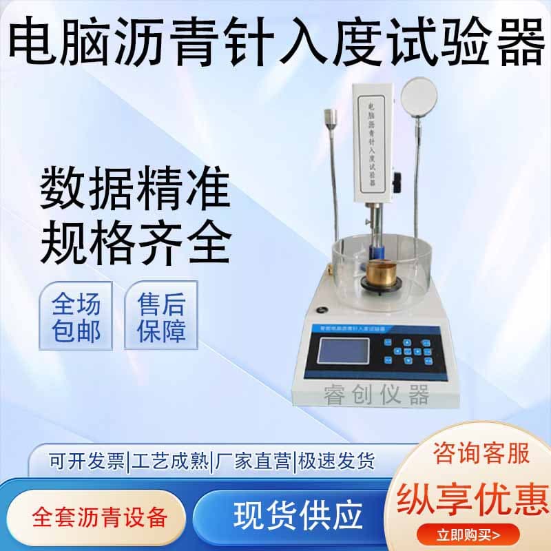 Asphalt Penetrometer Penetration Tester FY-2801A Computer Numerical Control Digital Display Asphalt Penetrometer