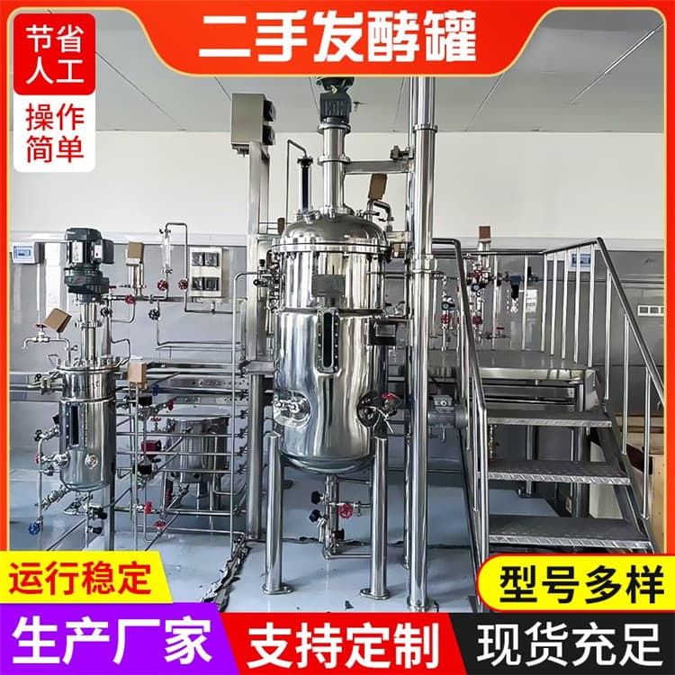 Second-hand Yeast Expansion System Stainless Steel Fermentation Tank - Microbial Cultivation Equipment - Strain Expansion Tank