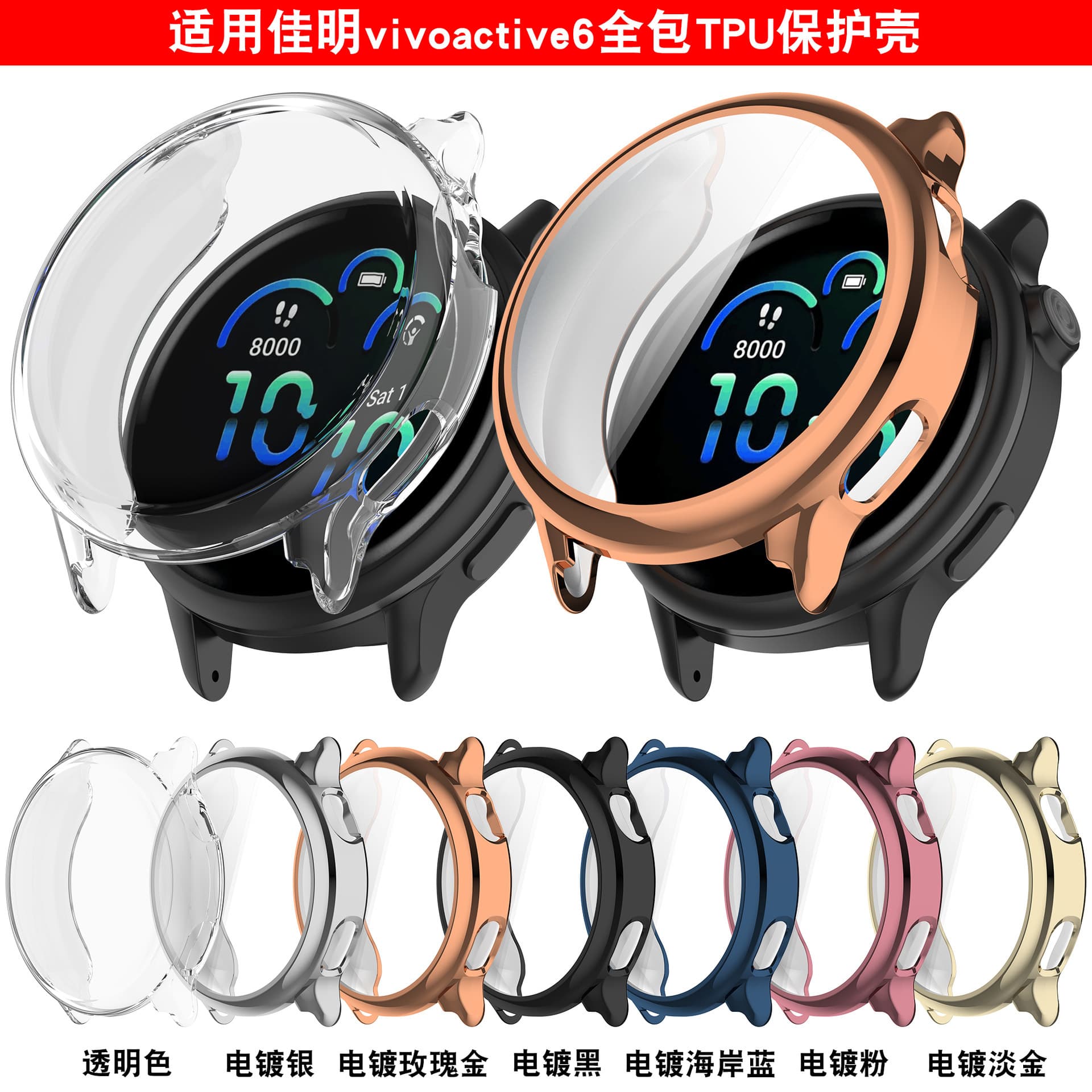 Suitable for Garmin Garmin vivoactive6 protective shell Garmin active6 all-inclusive TPU shell