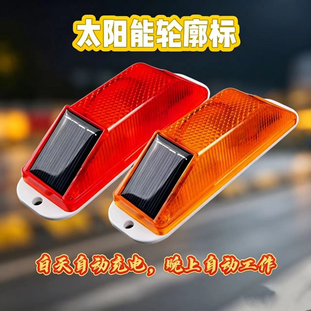 Solar Contour Marker Warning Light, Traffic Night Warning Flashing Light, Truck Glowing Guardrail Obstacle Light, Strobe Light