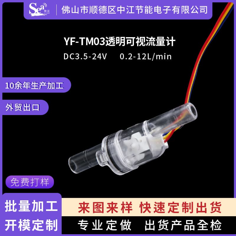 Mini Hall Water Flow Meter Transparent Visible 3-Part Quick-Connect Water Flow Sensor TM03 for Pure Water Machines and Coffee Makers