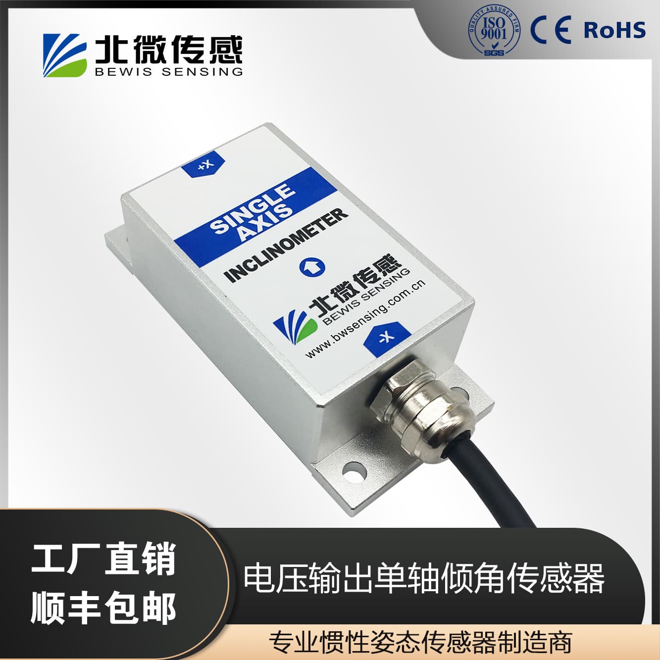 North Micro Sensing BWK210 single-axis tilt sensor with voltage output, miniature angle sensor.