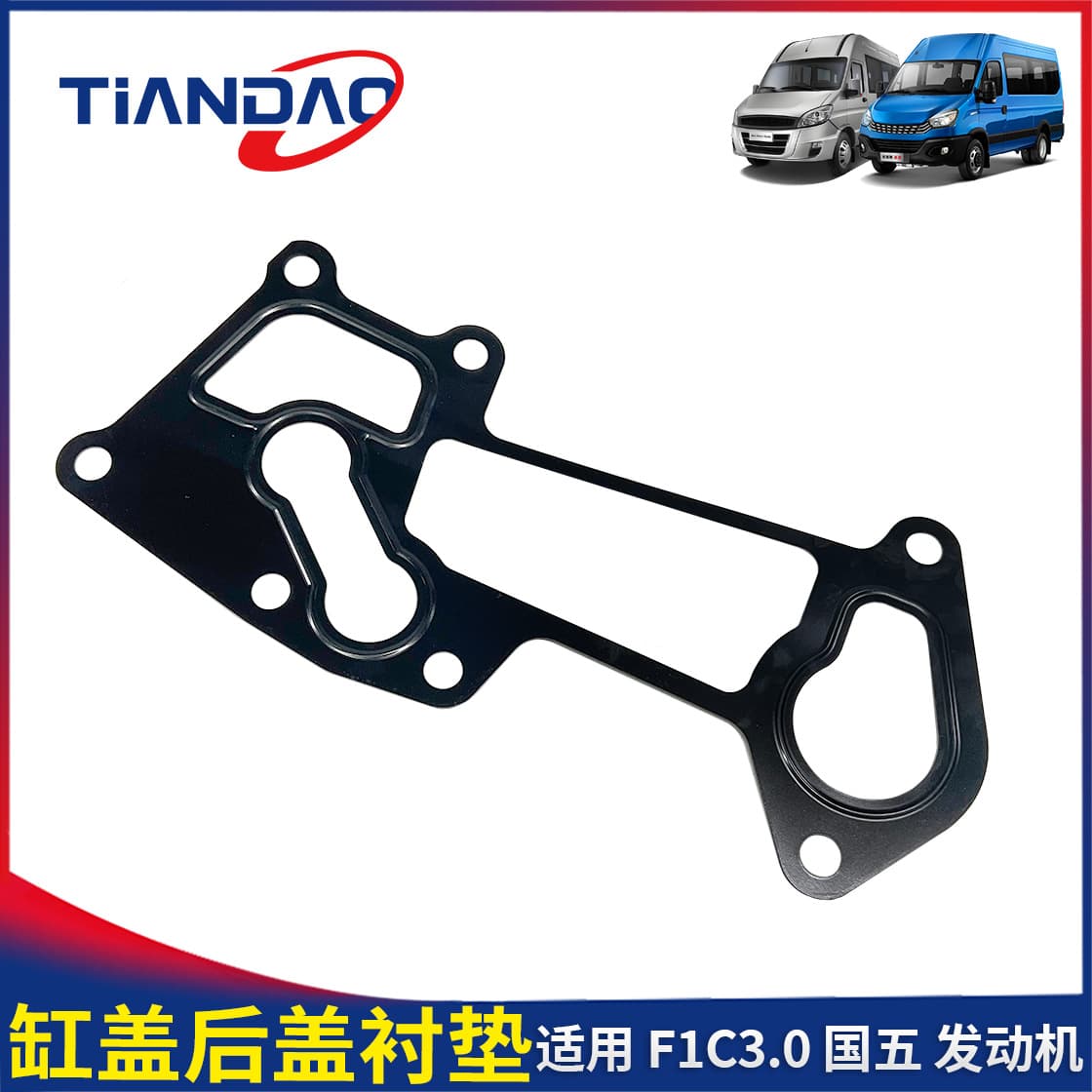 Nanjing IVECO Baodi Ousheng F1C 3.0 National V Engine Cylinder Head Rear Cover Gasket FUSO 4P10 Rear Cover Pad