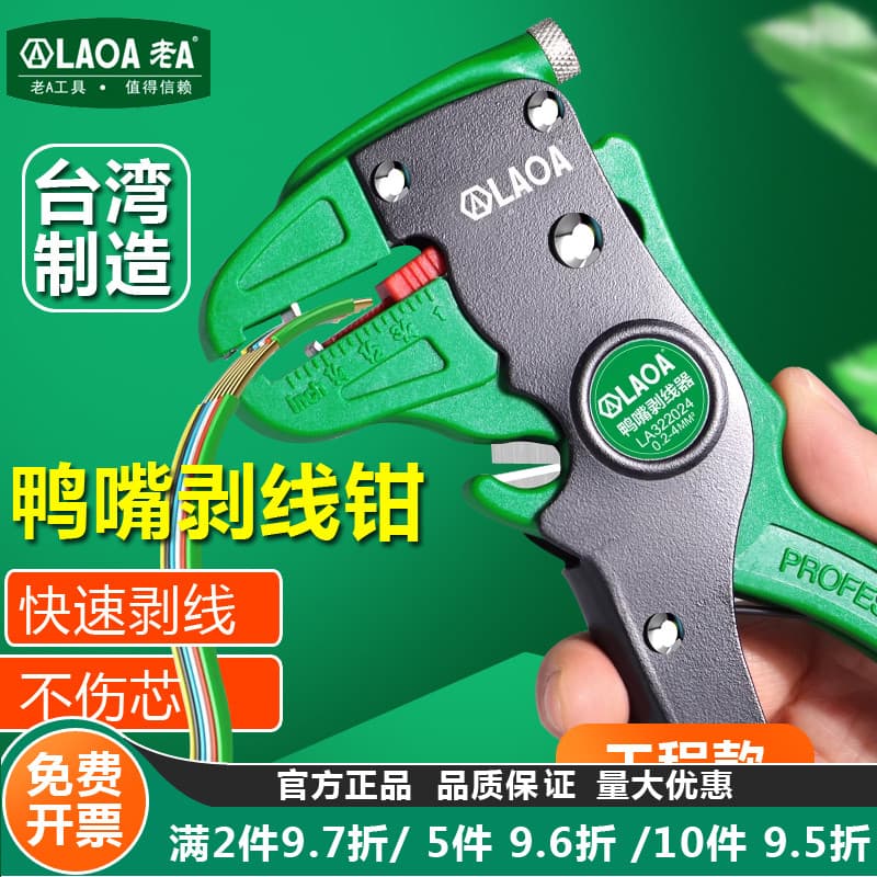Taiwan Original Imported Lao A Electrician Wire Stripper Multi-Function Automatic Duckbill Wire Stripper Eagle Beak Tool Cutting Pliers