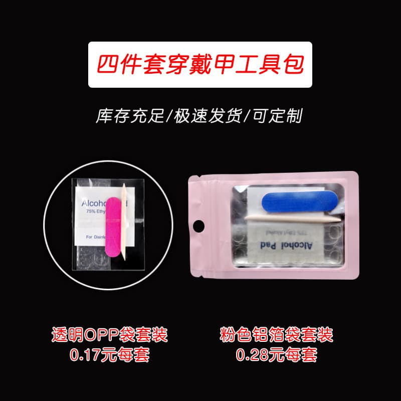 Wearing nail kit 4-piece manicure material package toenails and children's nails 5-piece set with sticky jelly glue wholesale